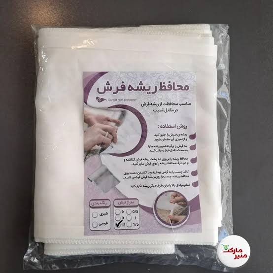 محافظ ریشه فرش حریر (12،9،6متری)