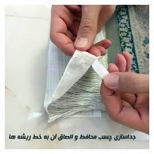 محافظ ریشه فرش حریر (12،9،6متری)