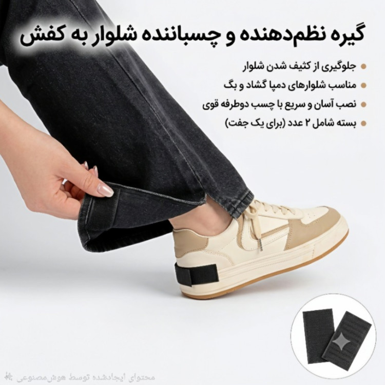 چسب نگهدارنده دمپای شلوار ( ۲ عدد )