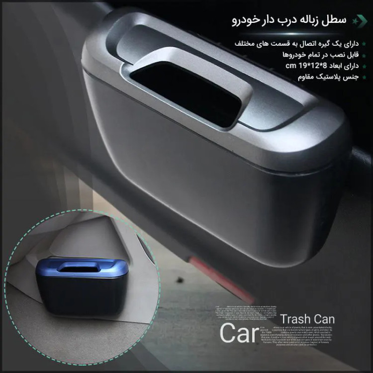 سطل زباله خودرو آیلین