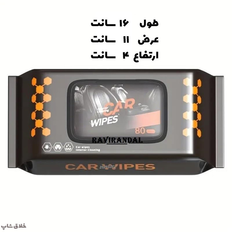 دستمال مرطوب خودرو
